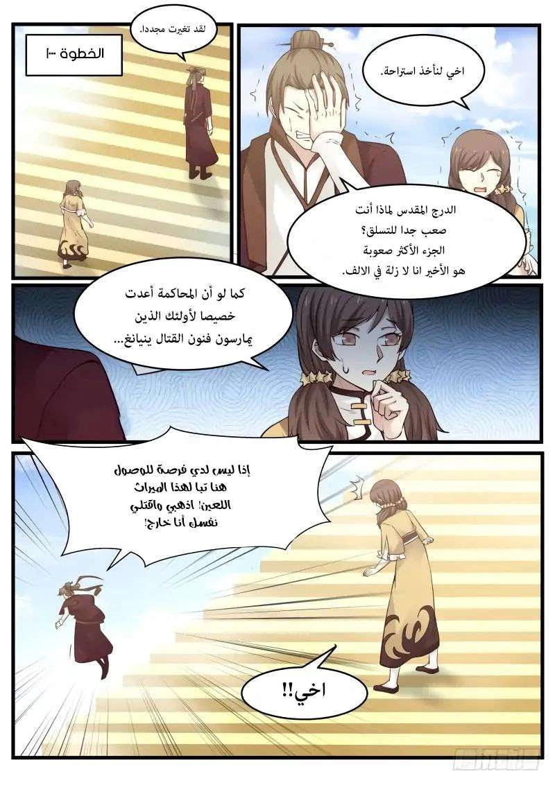 صفحة 20 — Martial Peak الفصل 106