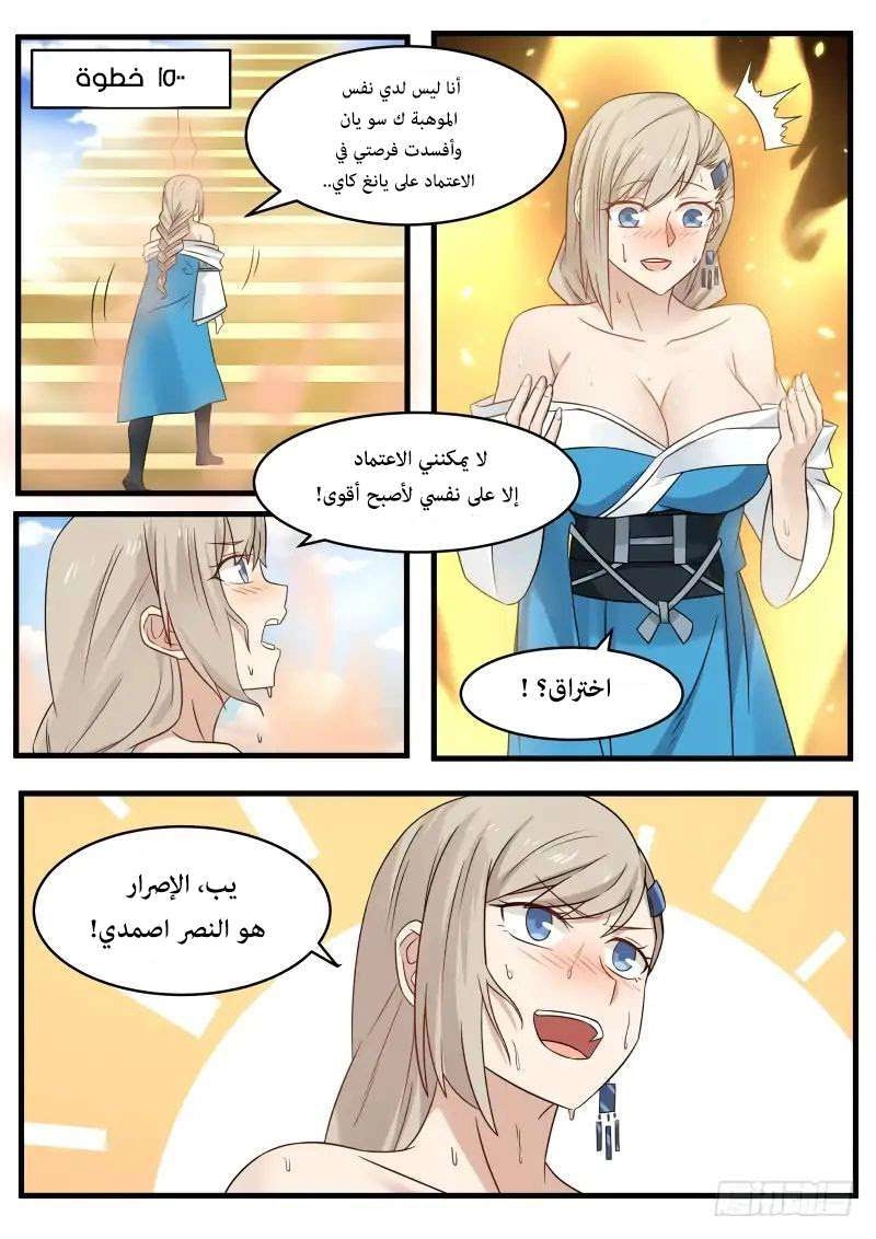 صفحة 21 — Martial Peak الفصل 106