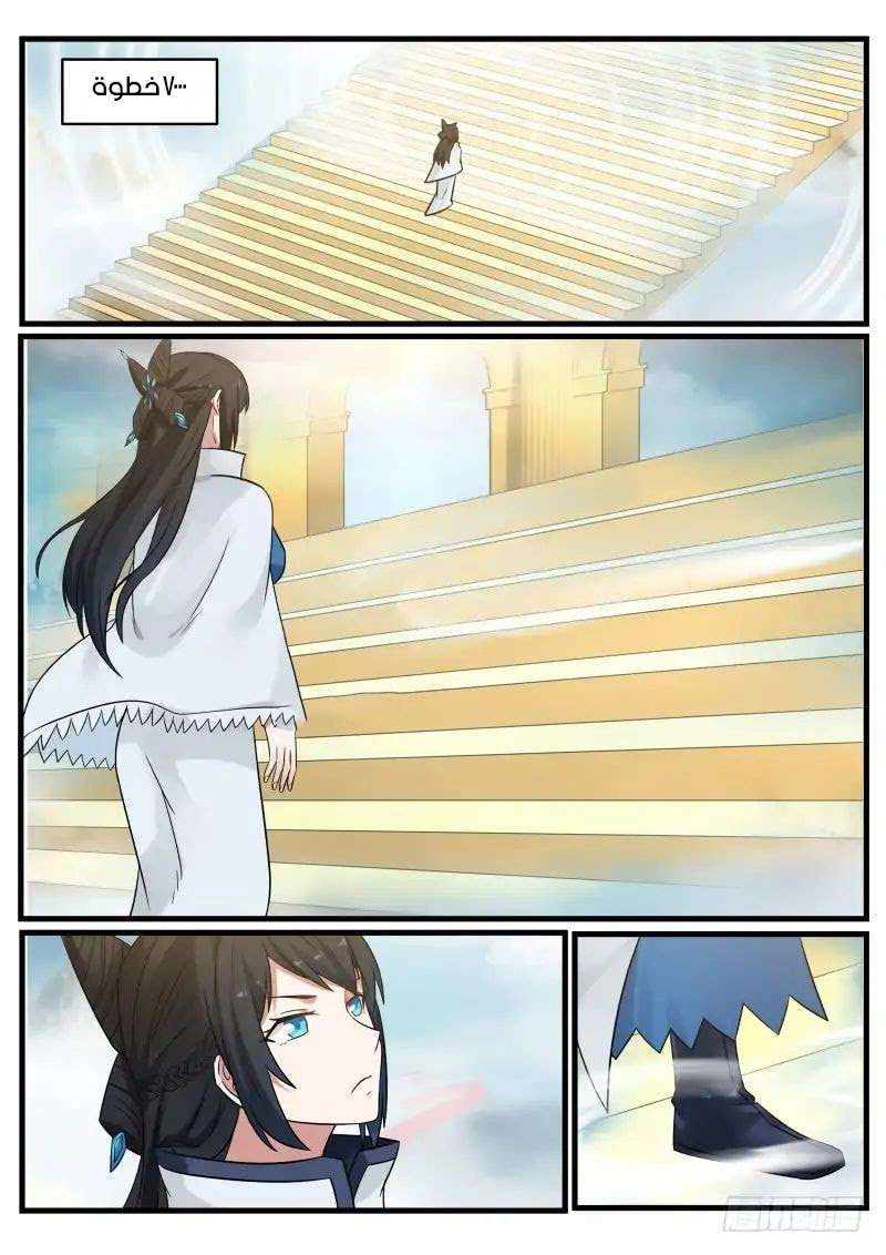 صفحة 23 — Martial Peak الفصل 106