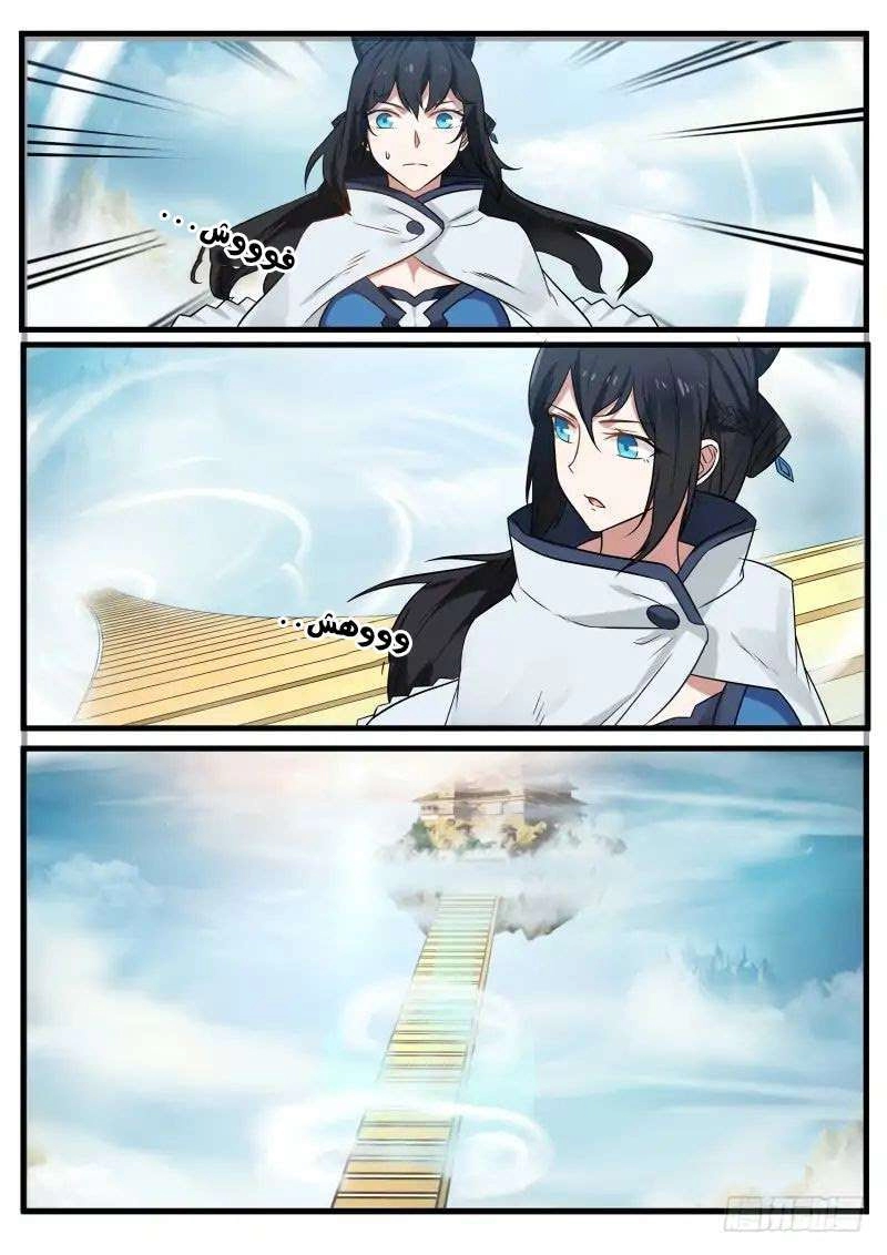 صفحة 24 — Martial Peak الفصل 106