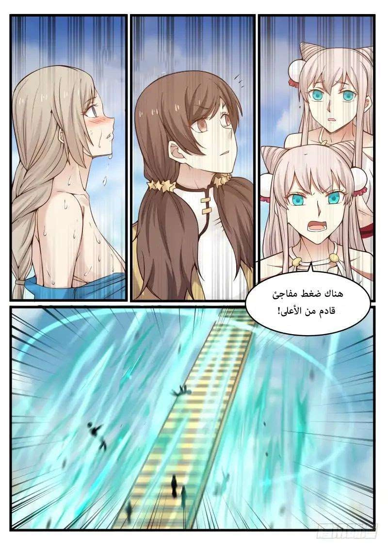 صفحة 25 — Martial Peak الفصل 106