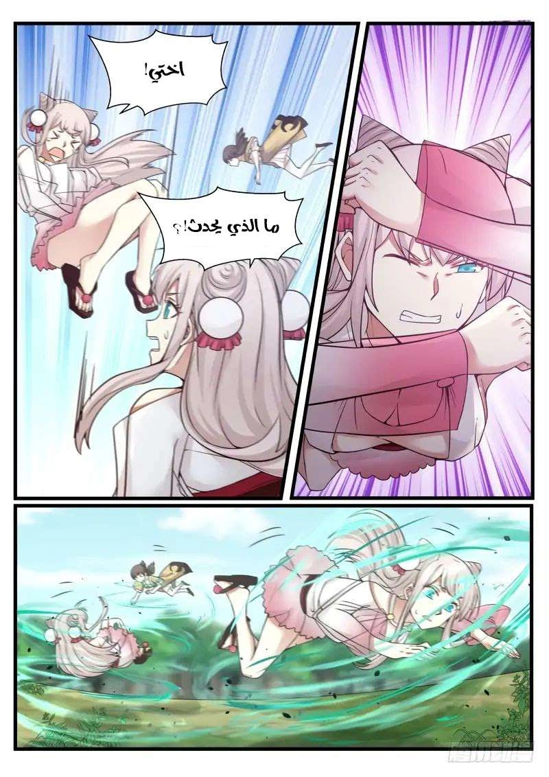 صفحة 26 — Martial Peak الفصل 106