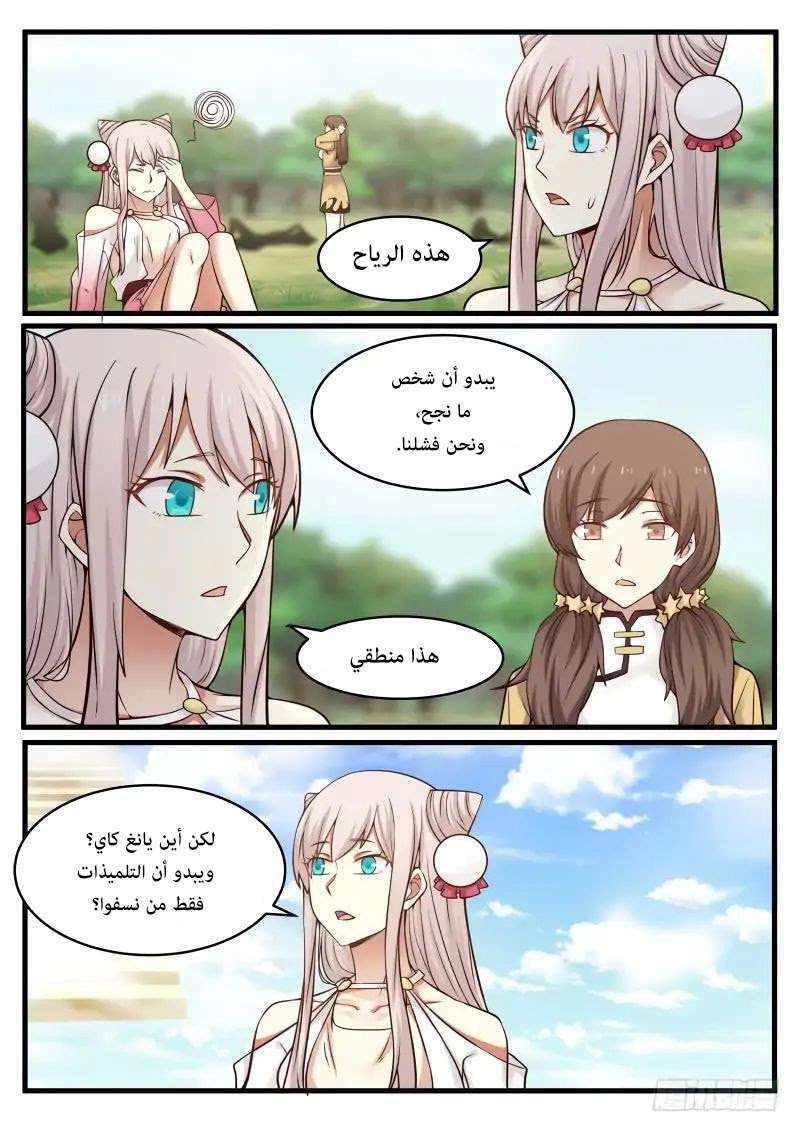 صفحة 27 — Martial Peak الفصل 106