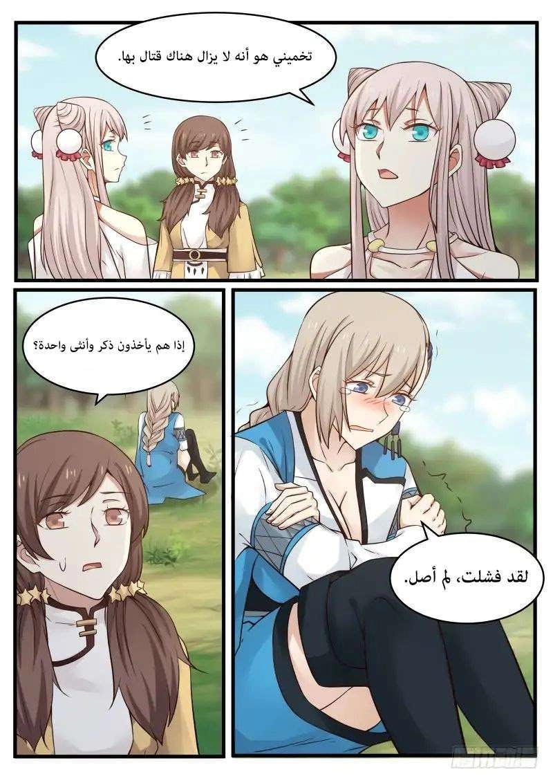 صفحة 28 — Martial Peak الفصل 106