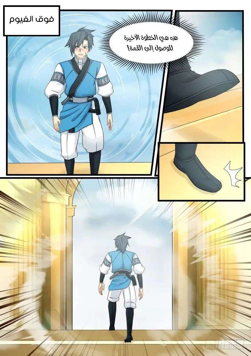 صفحة 29 — Martial Peak الفصل 106