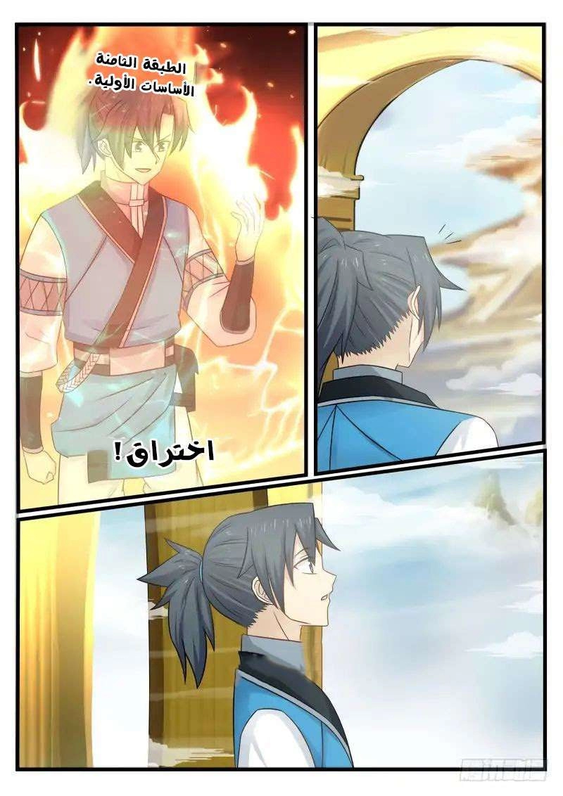 صفحة 30 — Martial Peak الفصل 106