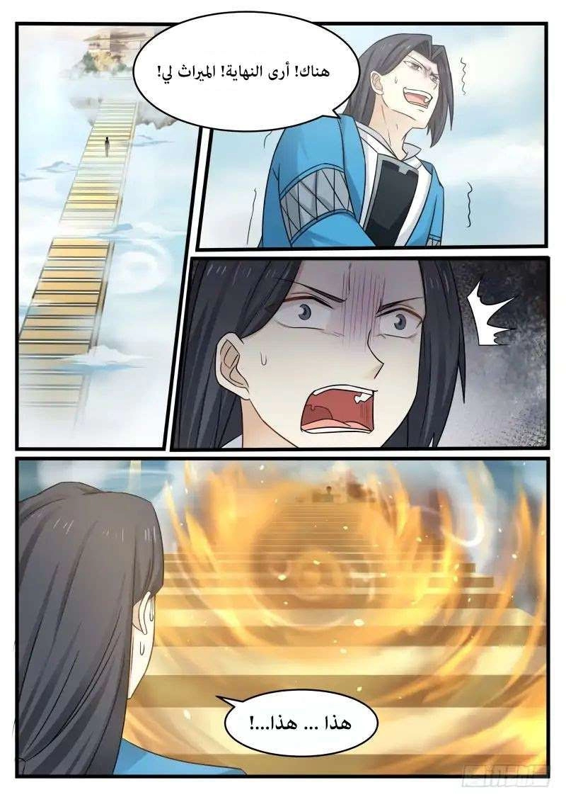 صفحة 31 — Martial Peak الفصل 106