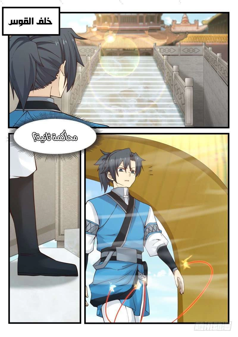 صفحة 33 — Martial Peak الفصل 106