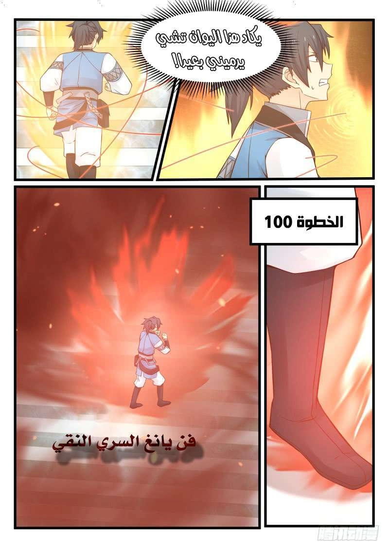 صفحة 35 — Martial Peak الفصل 106