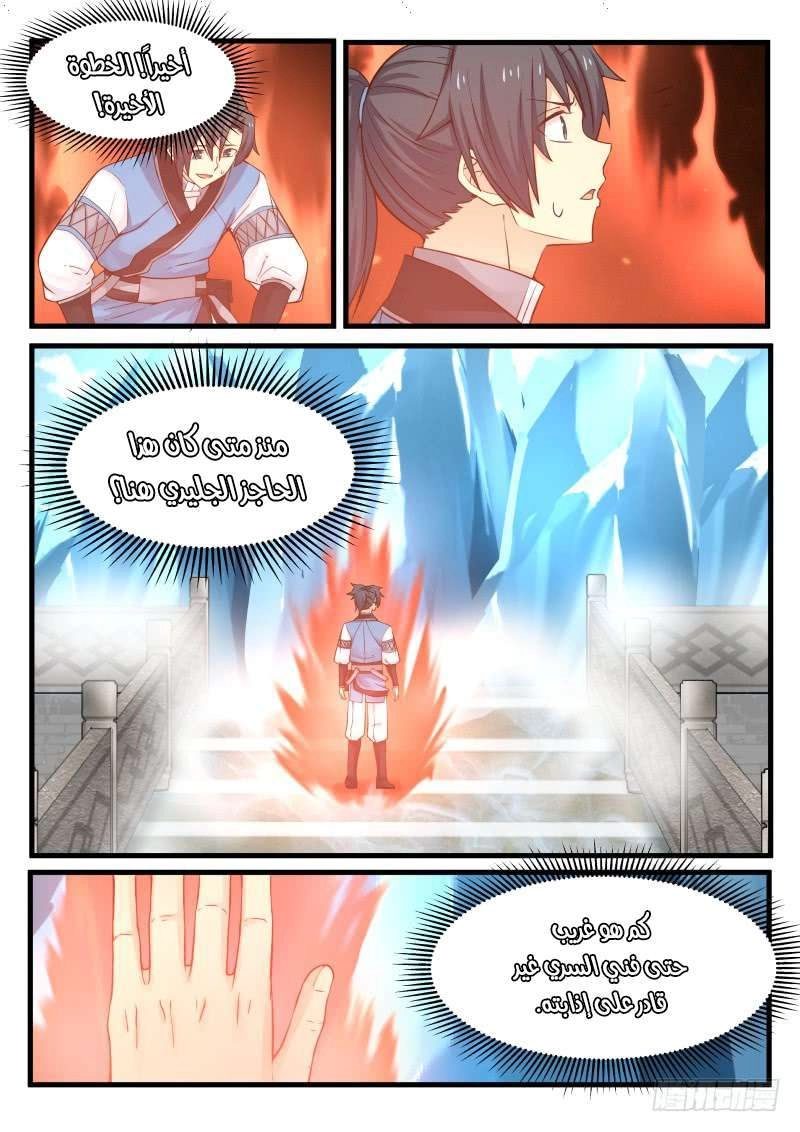 صفحة 36 — Martial Peak الفصل 106