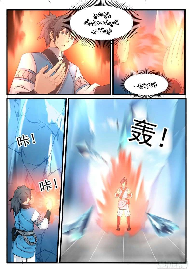 صفحة 37 — Martial Peak الفصل 106