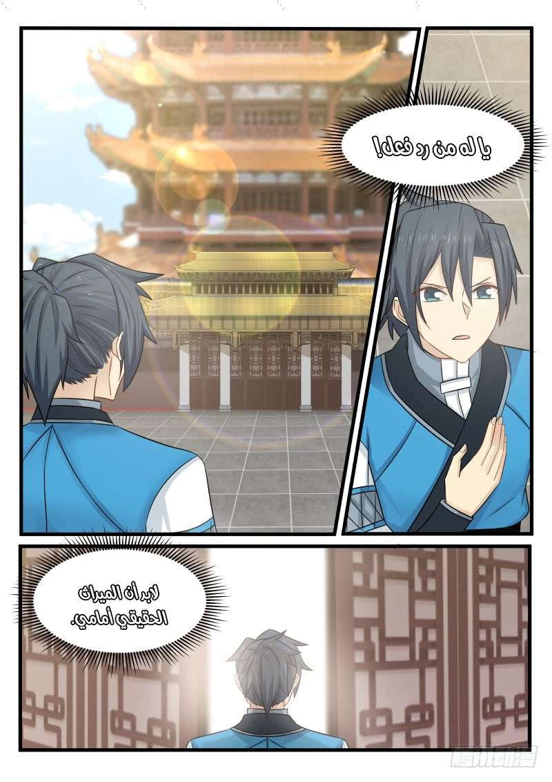 صفحة 38 — Martial Peak الفصل 106