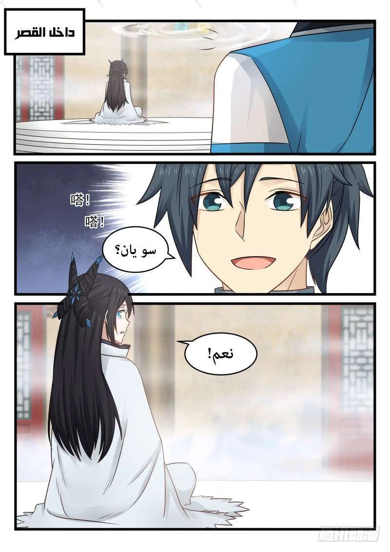 صفحة 39 — Martial Peak الفصل 106