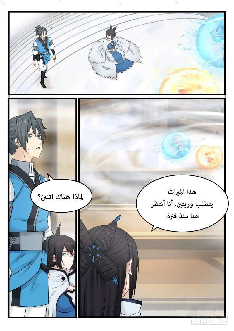 صفحة 40 — Martial Peak الفصل 106