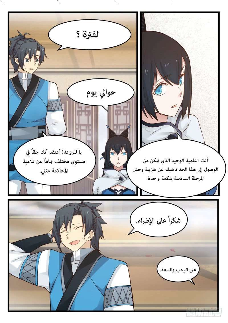 صفحة 41 — Martial Peak الفصل 106