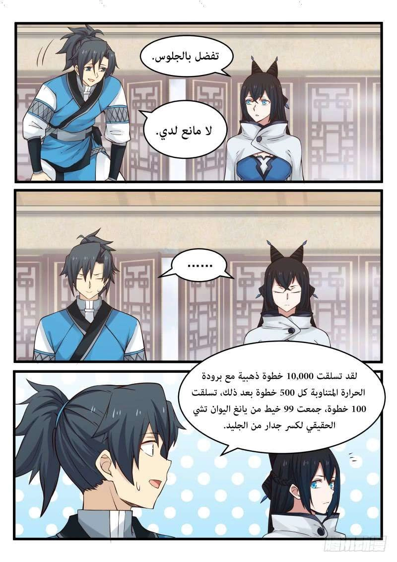 صفحة 42 — Martial Peak الفصل 106