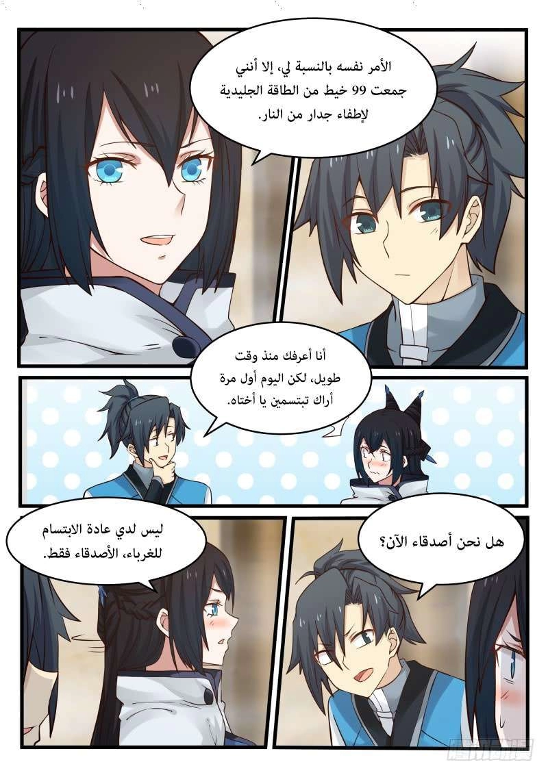 صفحة 43 — Martial Peak الفصل 106