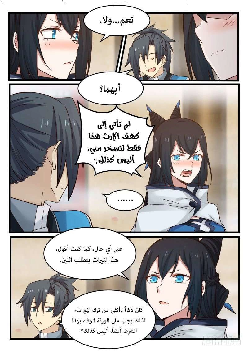 صفحة 44 — Martial Peak الفصل 106