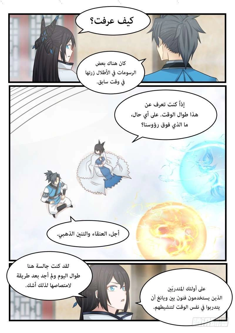 صفحة 45 — Martial Peak الفصل 106