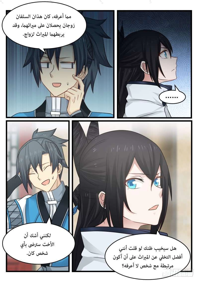 صفحة 46 — Martial Peak الفصل 106