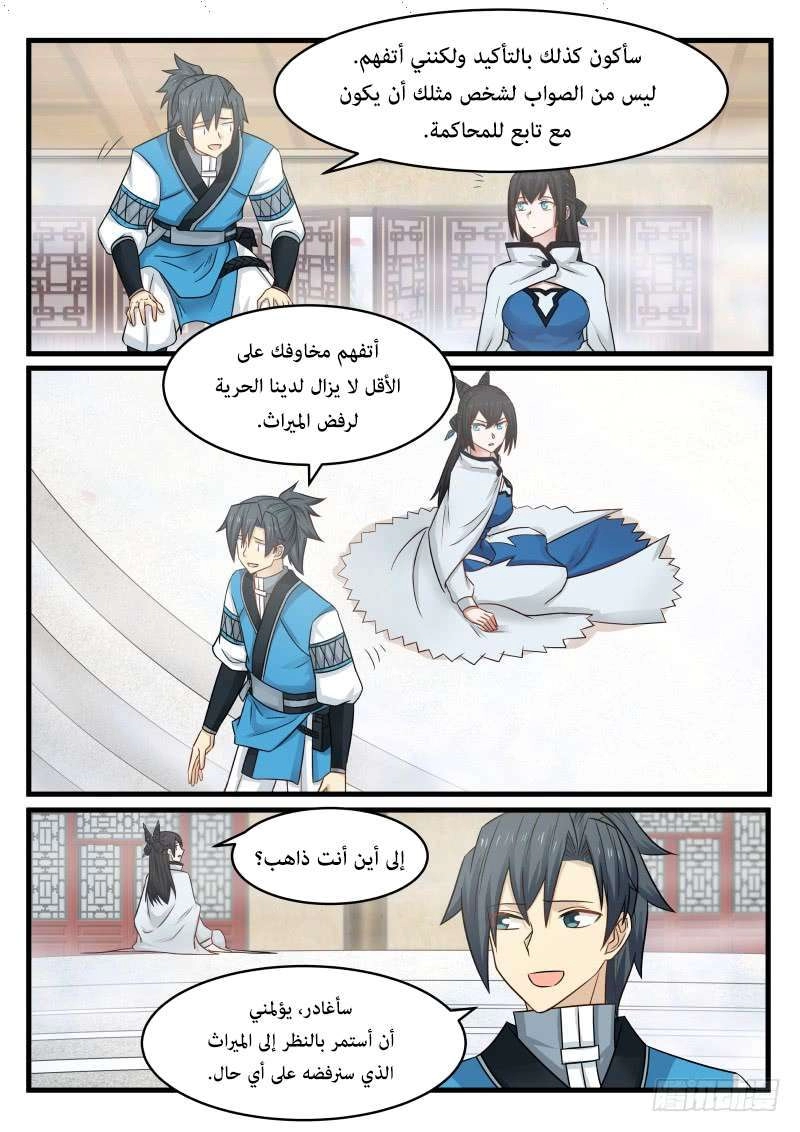 صفحة 47 — Martial Peak الفصل 106