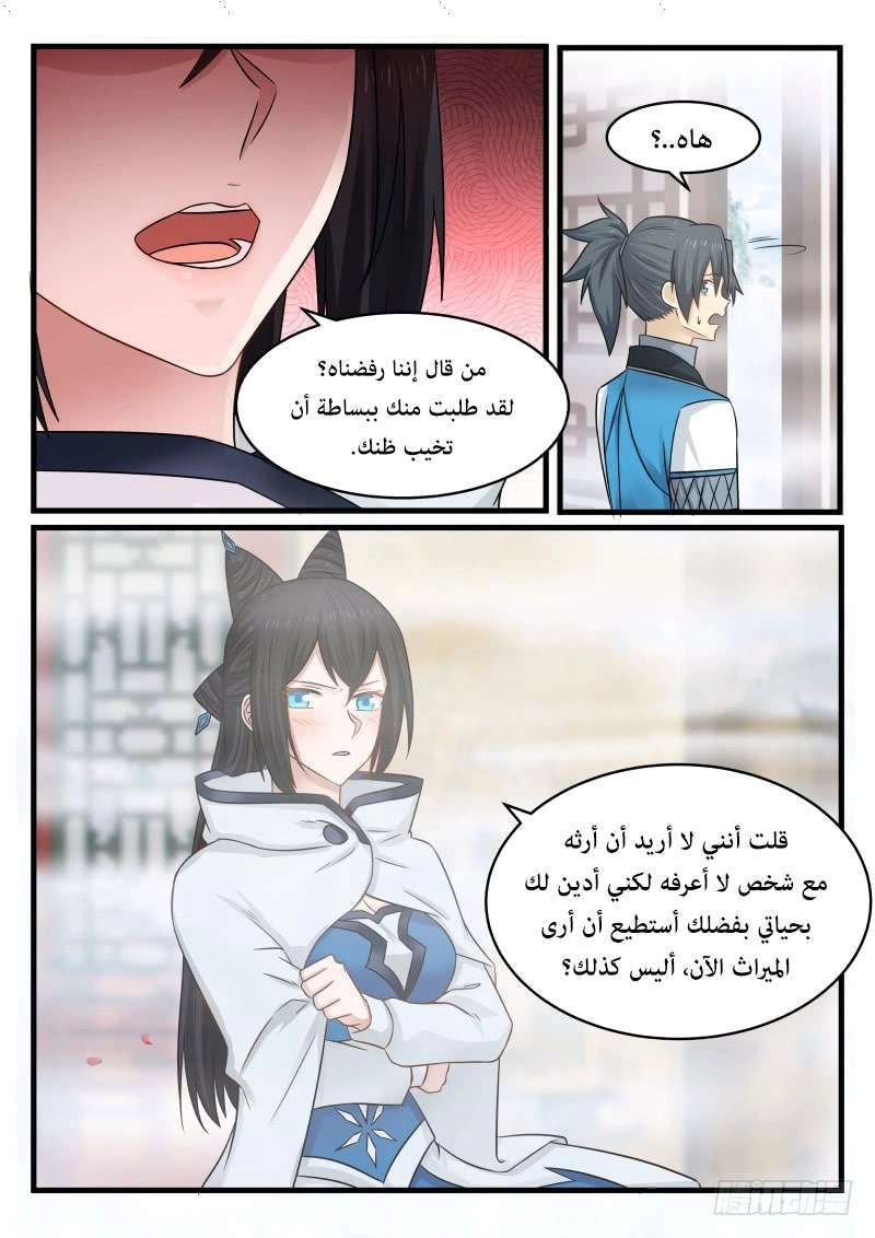 صفحة 48 — Martial Peak الفصل 106