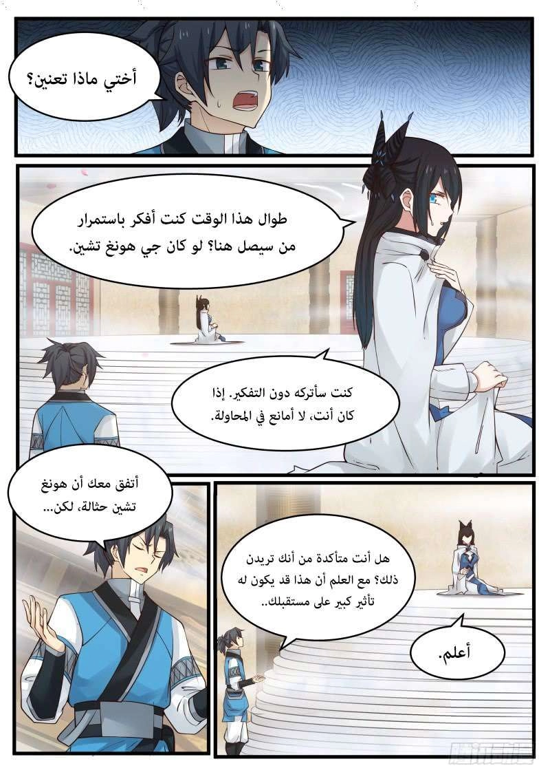 صفحة 49 — Martial Peak الفصل 106