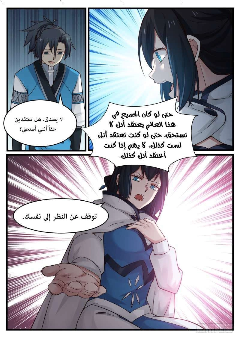 صفحة 50 — Martial Peak الفصل 106