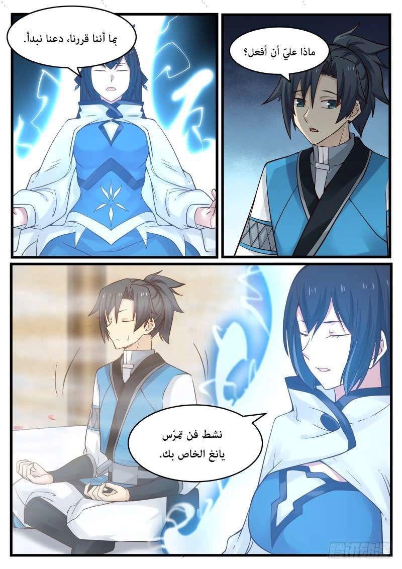 صفحة 52 — Martial Peak الفصل 106