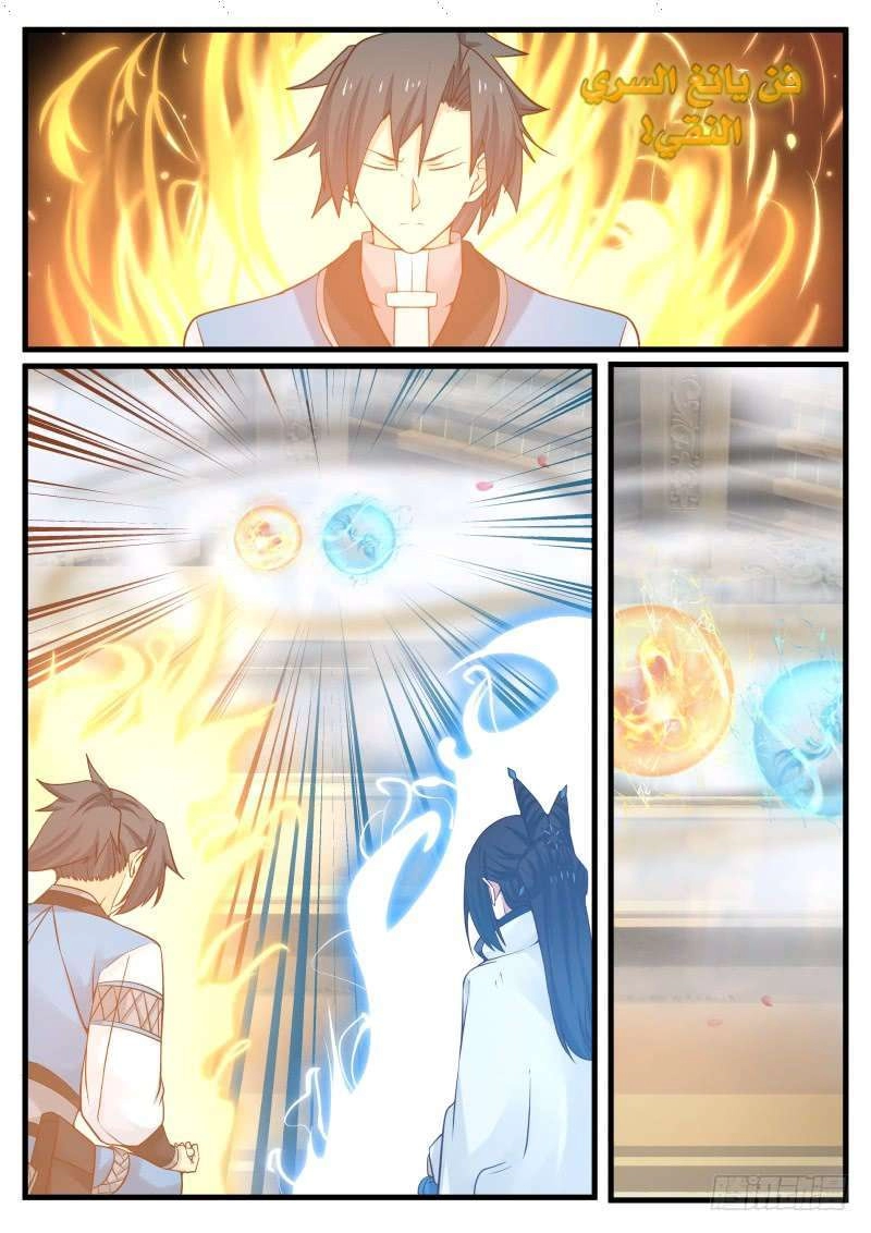 صفحة 53 — Martial Peak الفصل 106