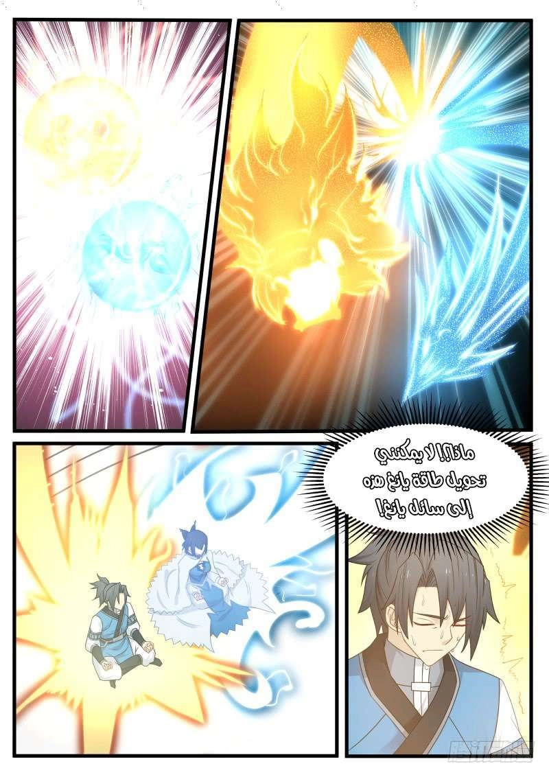 صفحة 54 — Martial Peak الفصل 106