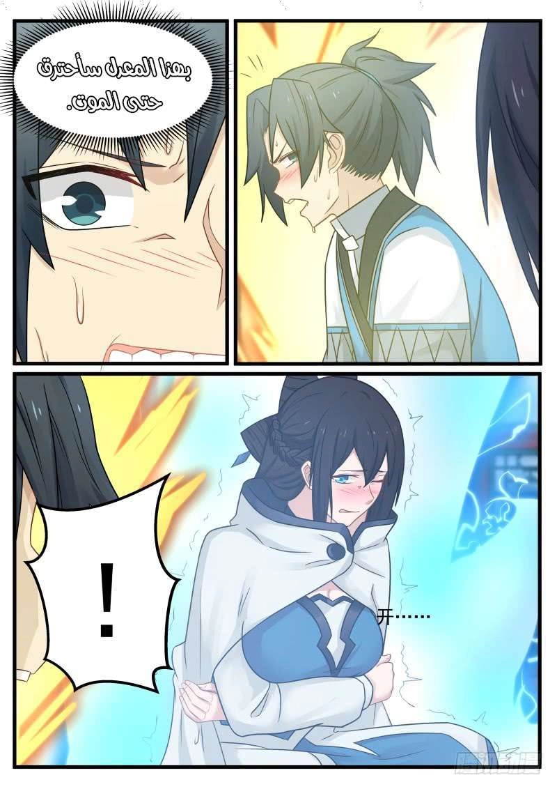 صفحة 55 — Martial Peak الفصل 106