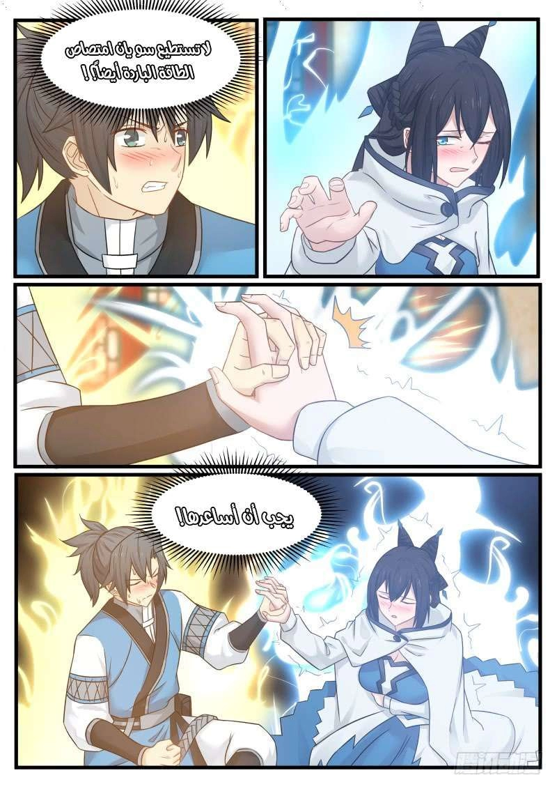 صفحة 56 — Martial Peak الفصل 106