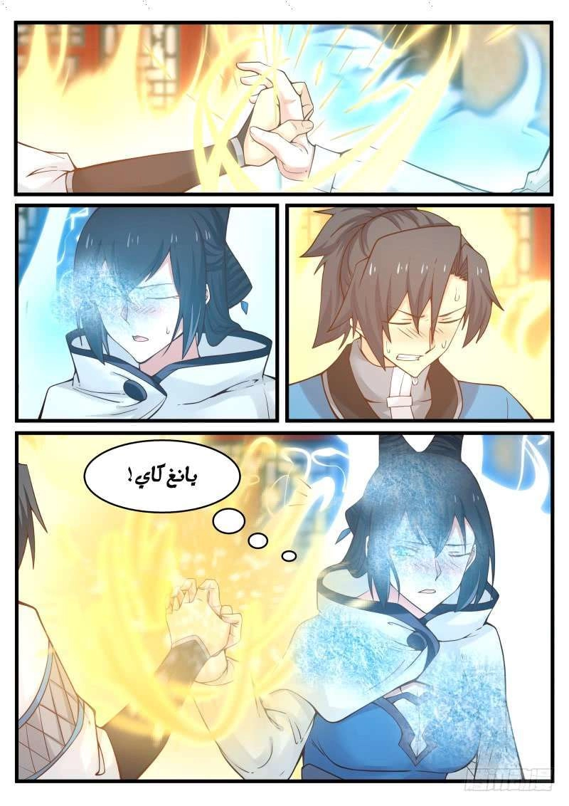 صفحة 57 — Martial Peak الفصل 106