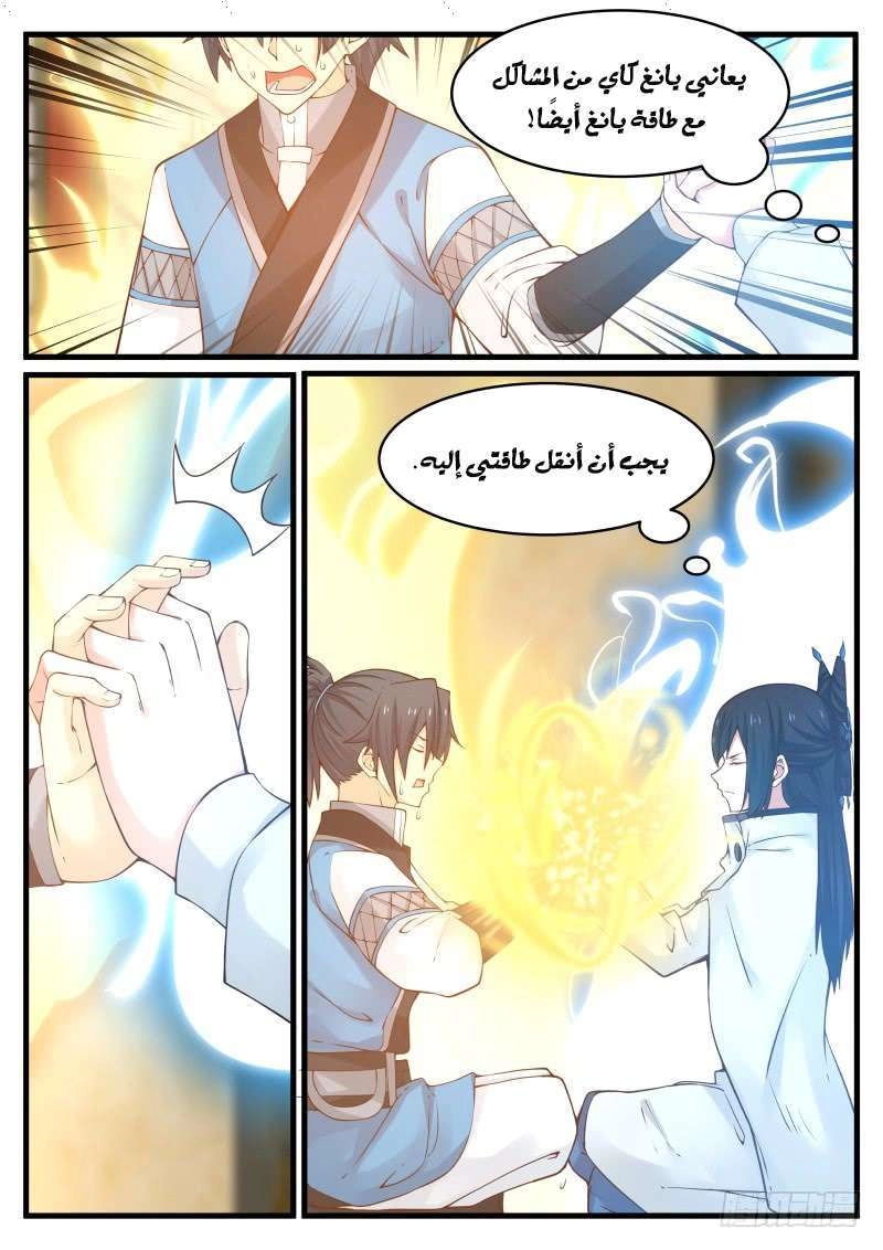 صفحة 58 — Martial Peak الفصل 106