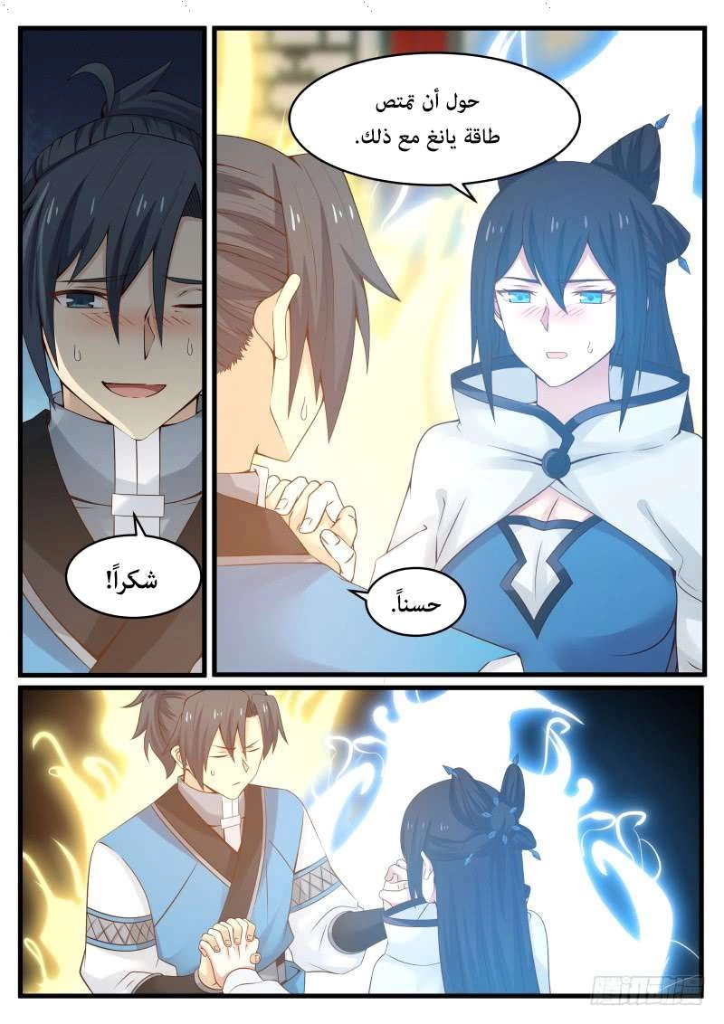 صفحة 59 — Martial Peak الفصل 106