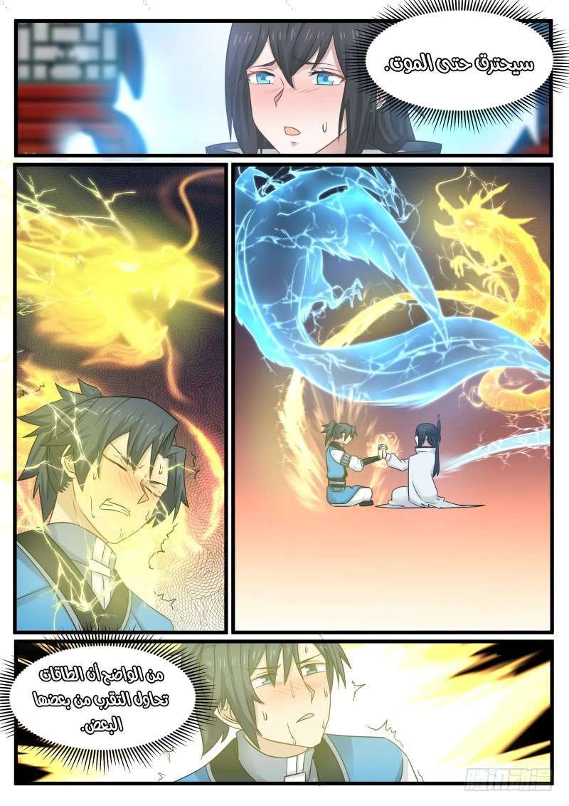 صفحة 61 — Martial Peak الفصل 106