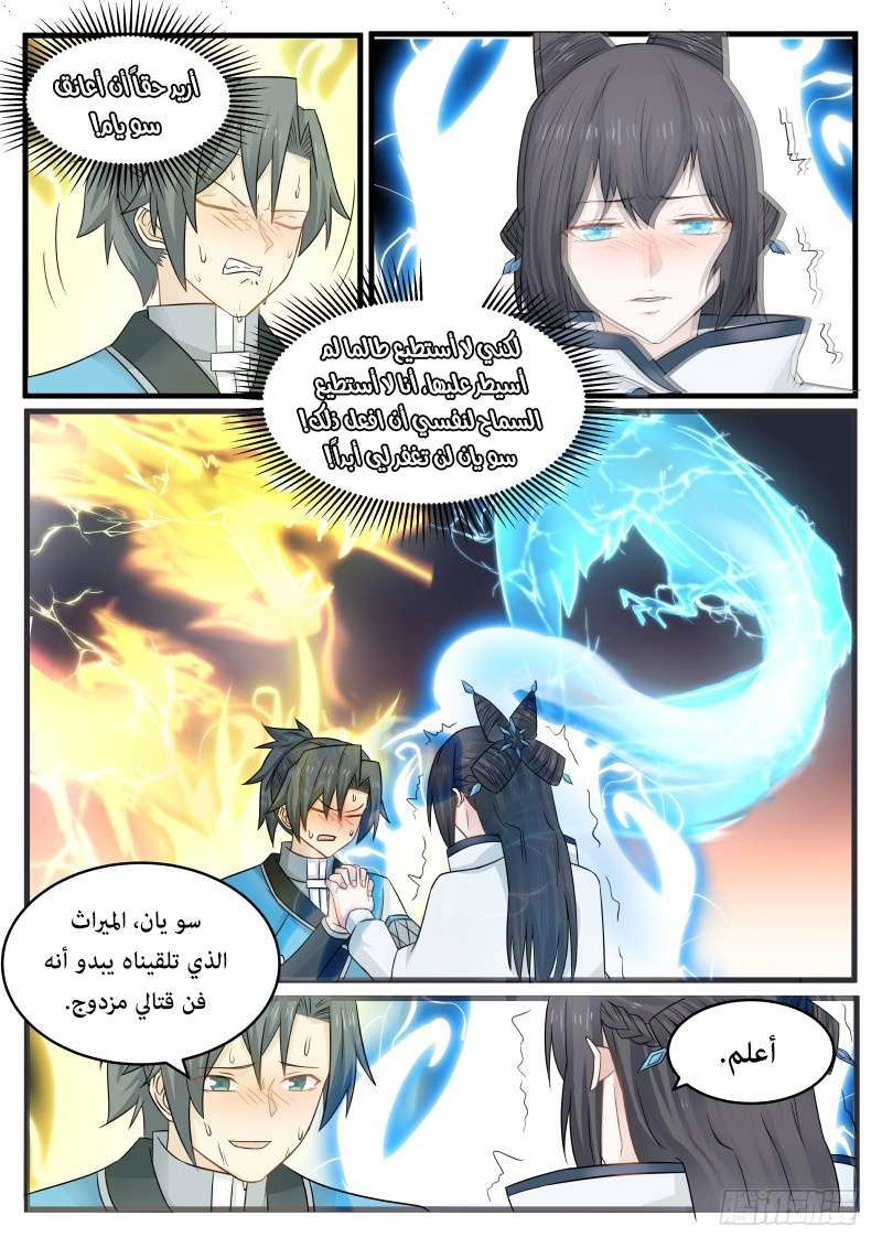 صفحة 62 — Martial Peak الفصل 106