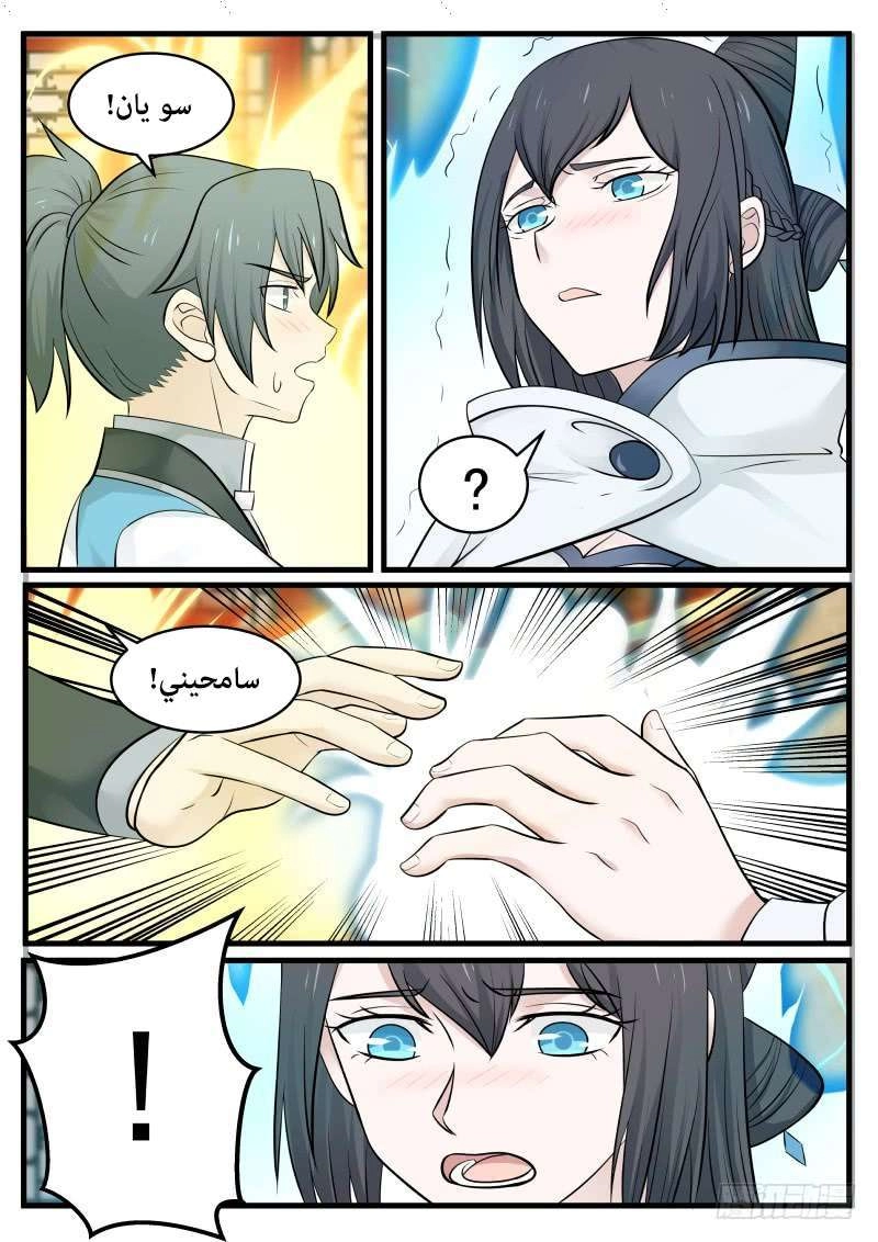 صفحة 63 — Martial Peak الفصل 106