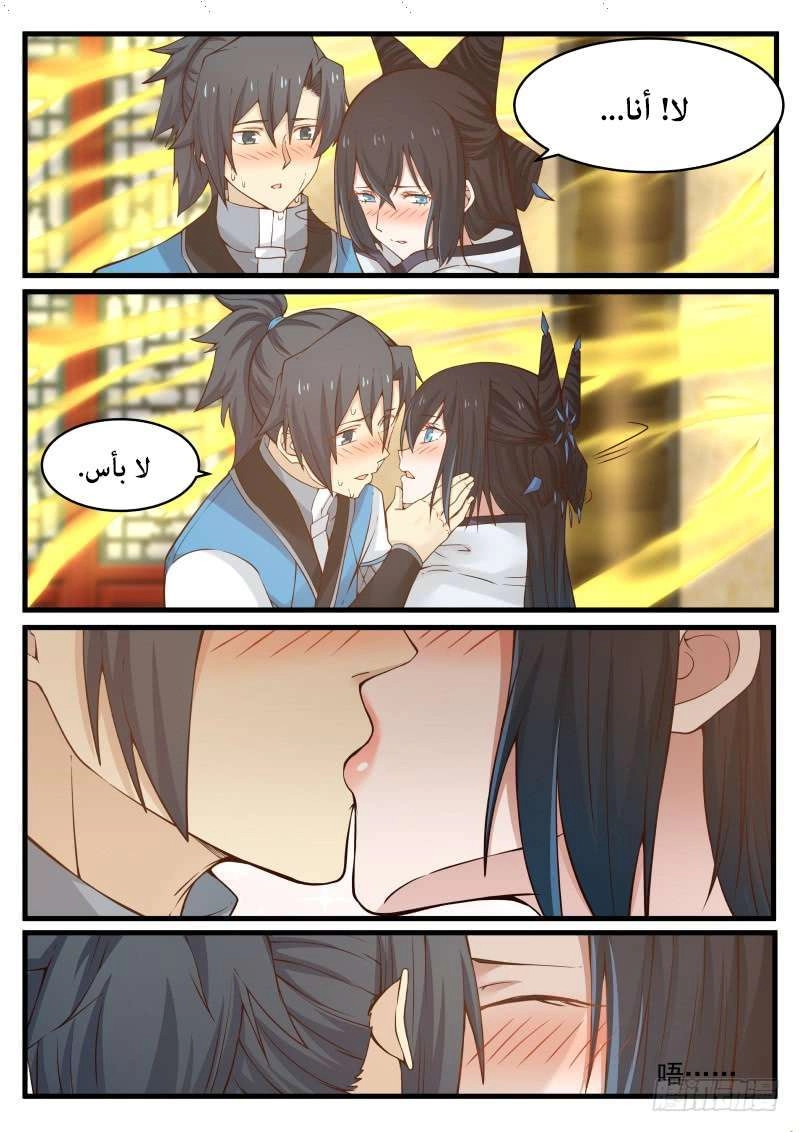 صفحة 68 — Martial Peak الفصل 106