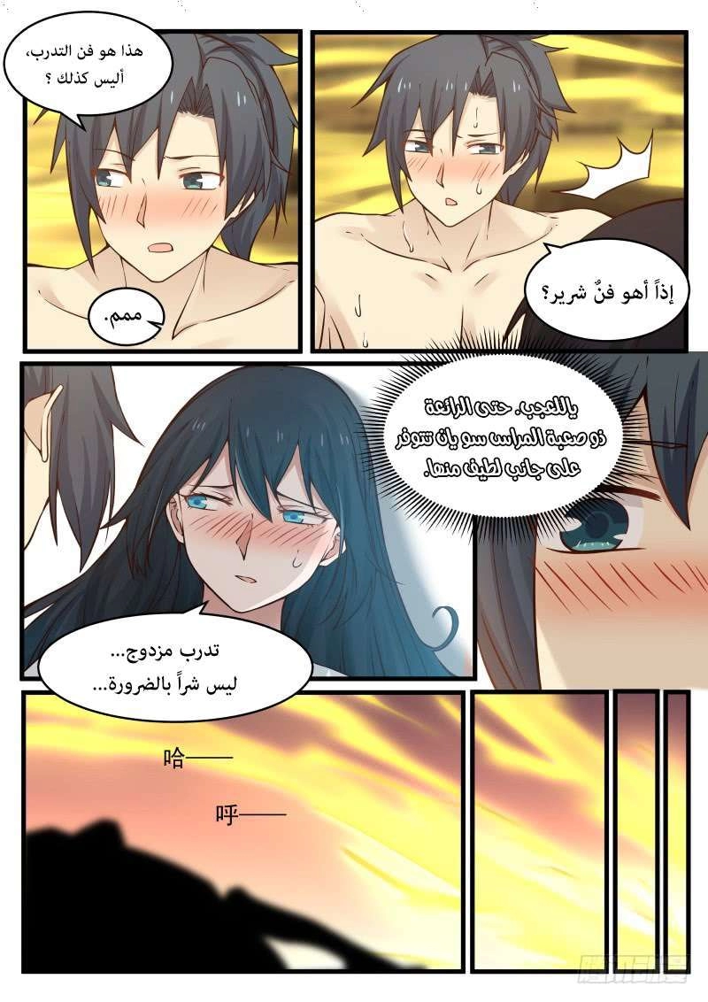 صفحة 70 — Martial Peak الفصل 106