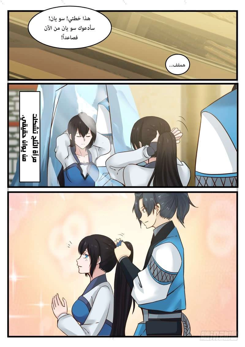 صفحة 72 — Martial Peak الفصل 106