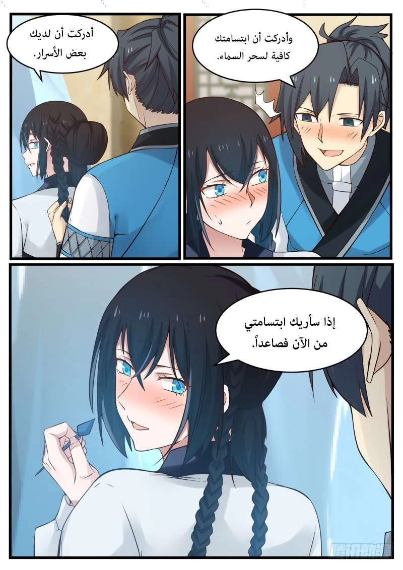 صفحة 73 — Martial Peak الفصل 106