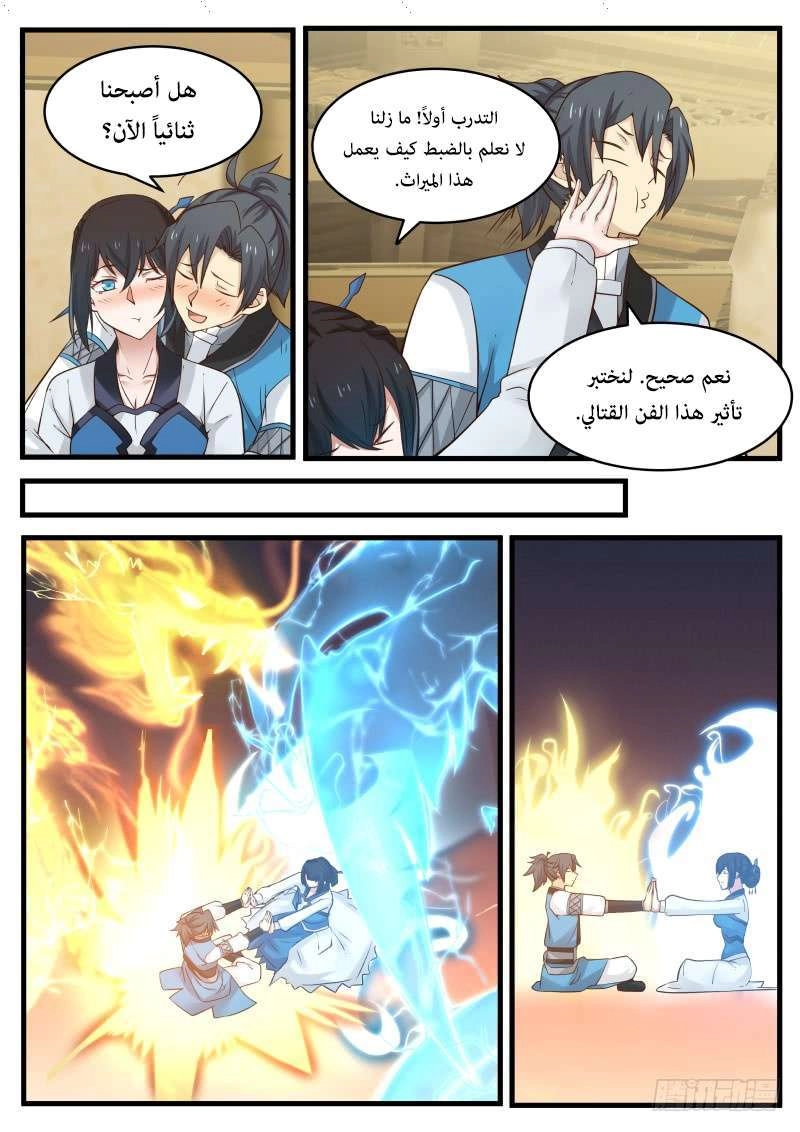 صفحة 75 — Martial Peak الفصل 106