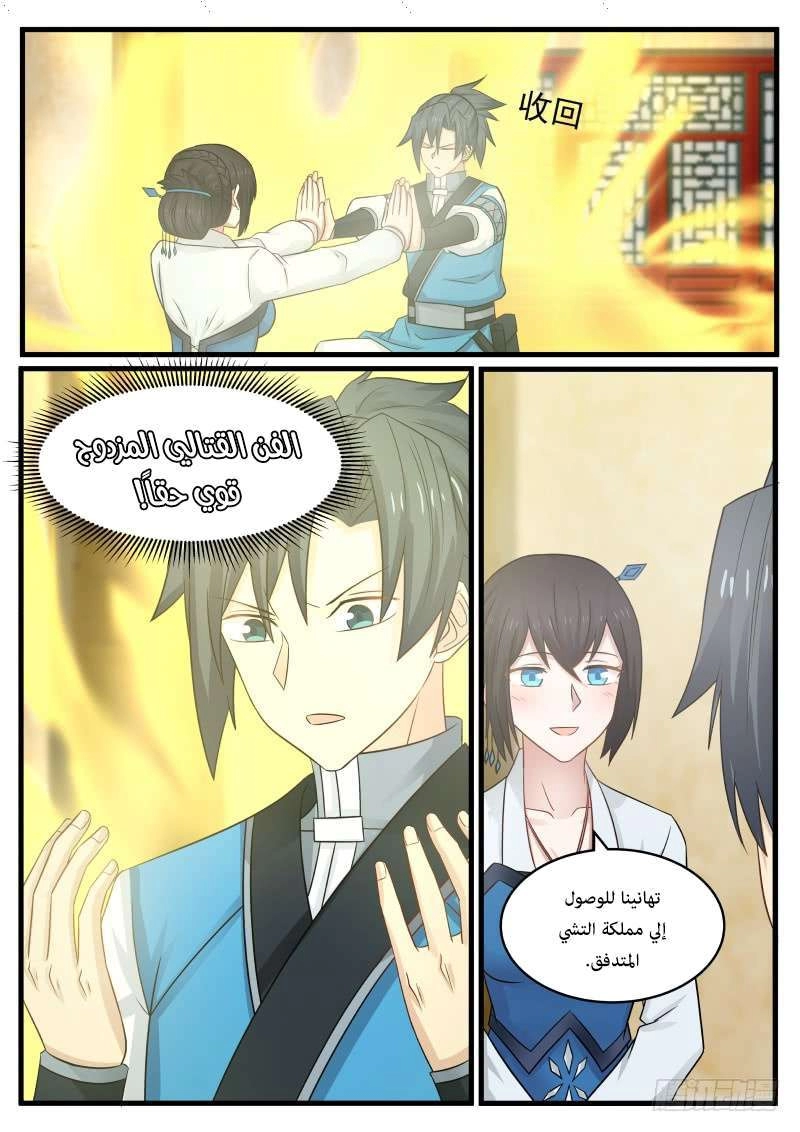 صفحة 77 — Martial Peak الفصل 106