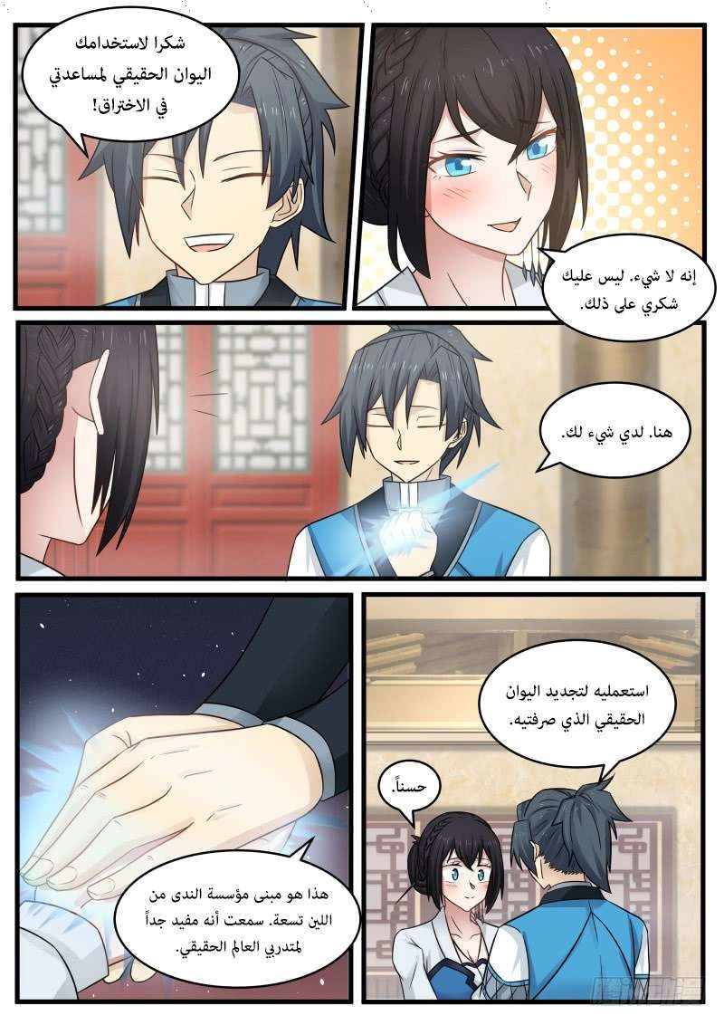 صفحة 78 — Martial Peak الفصل 106