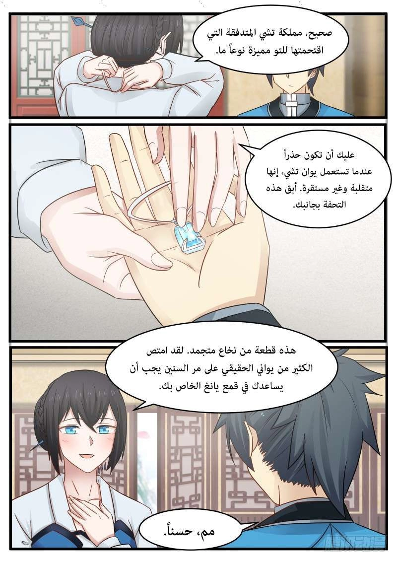 صفحة 79 — Martial Peak الفصل 106