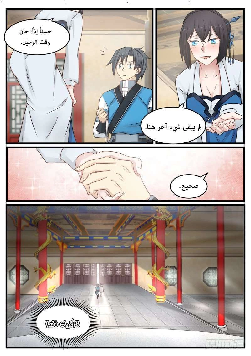 صفحة 80 — Martial Peak الفصل 106