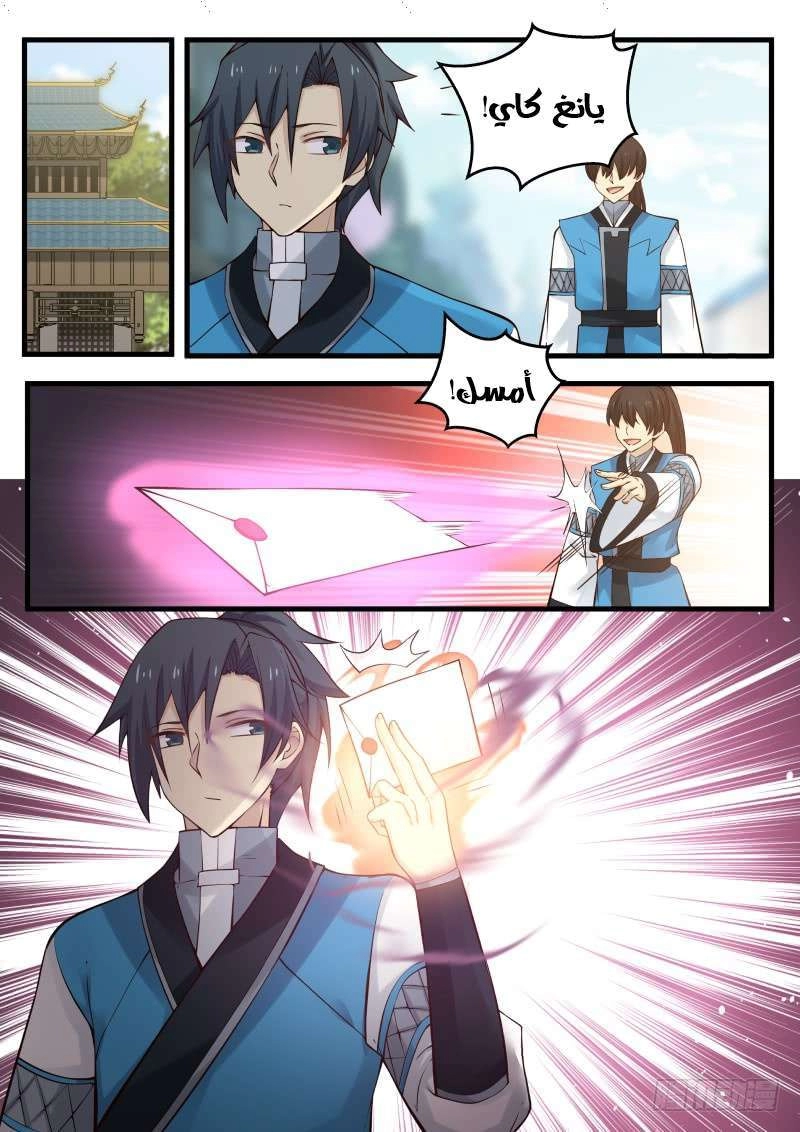 صفحة 81 — Martial Peak الفصل 106