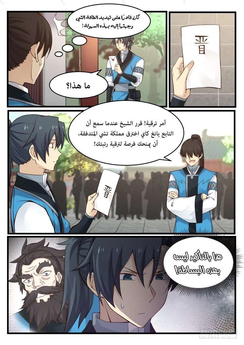 صفحة 82 — Martial Peak الفصل 106